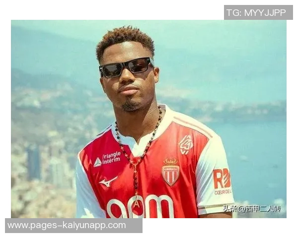 法蒂重返巅峰状态摩纳哥新赛季表现惊艳5场狂轰6球